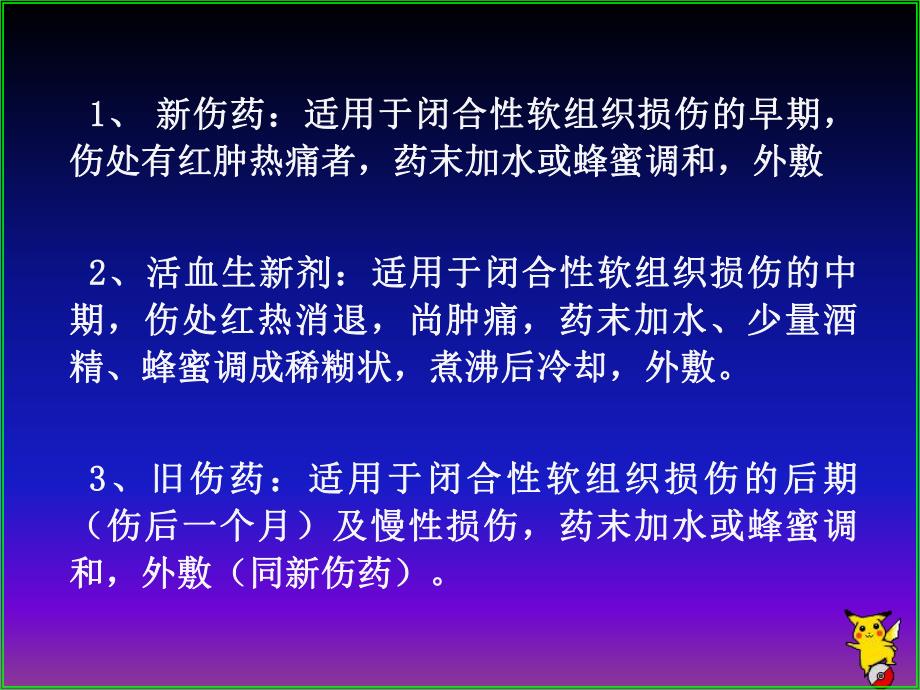 运动损伤的治疗和康复.ppt_第3页