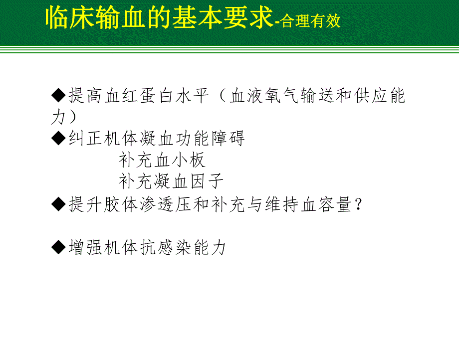 血液制品的合理利用.ppt_第3页