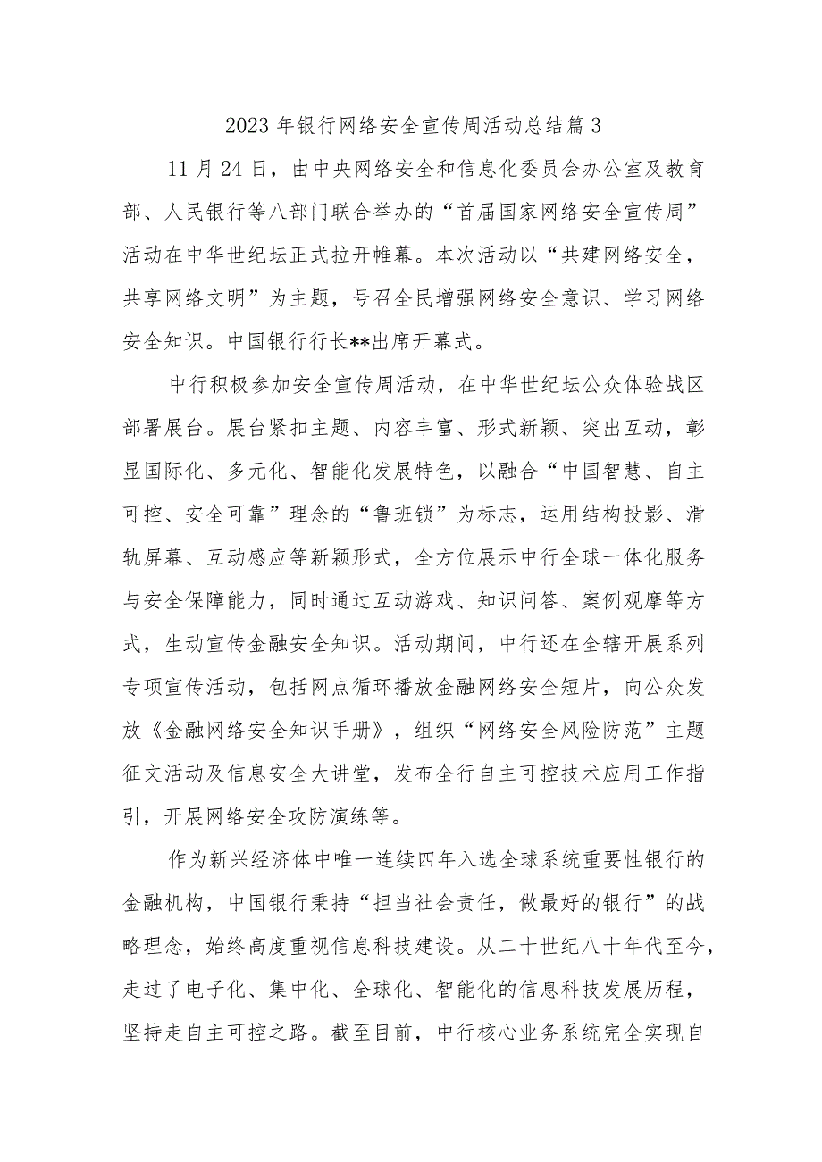 2023年银行网络安全宣传周活动总结 篇3.docx_第1页