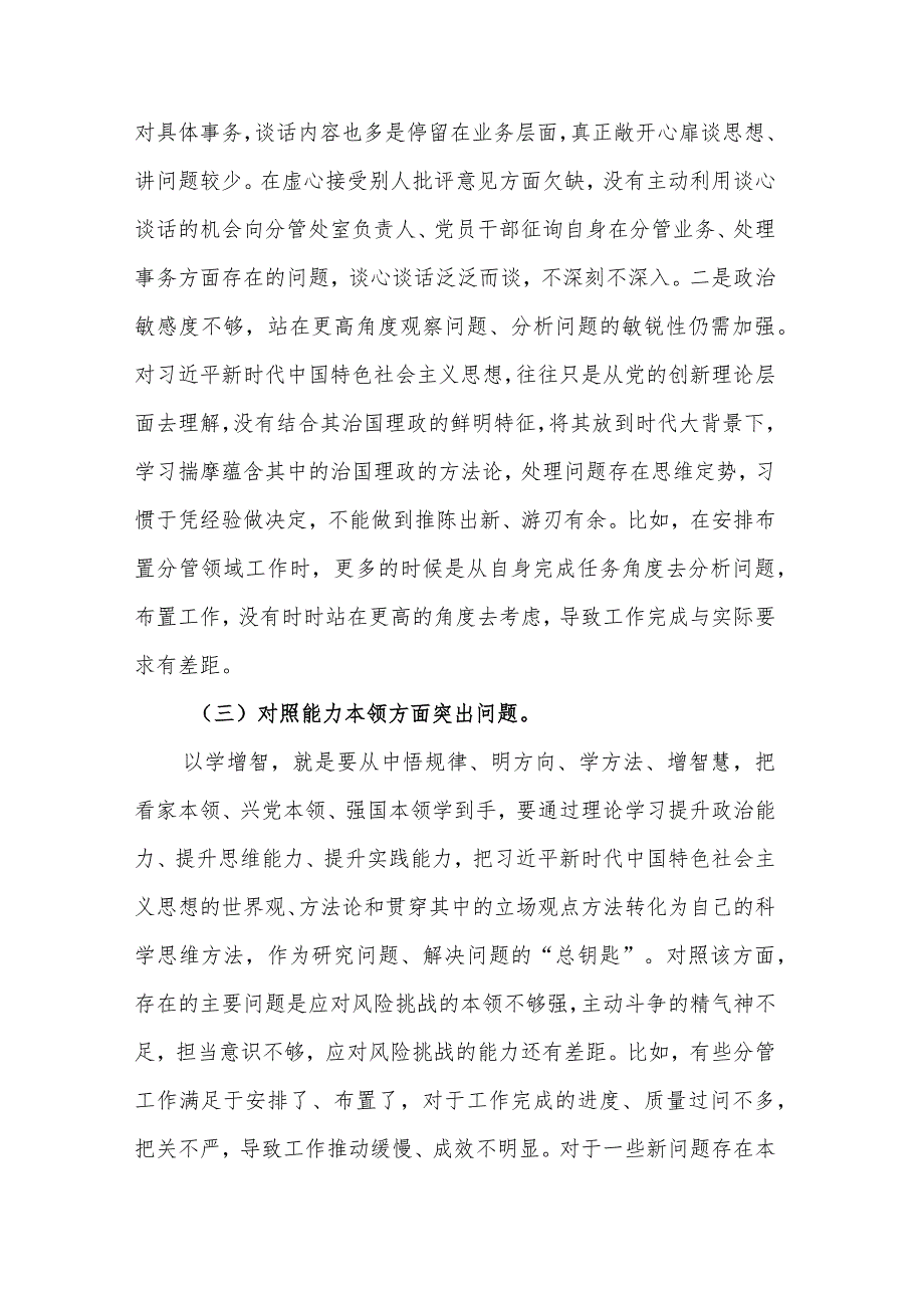 2023年“六个方面”学思想、强党性、重实践、建新功对照检查发言材料两篇合集.docx_第3页