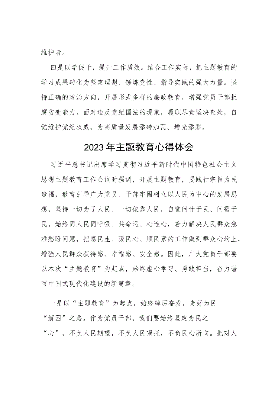 四篇2023主题教育读书班的学习心得体会.docx_第2页