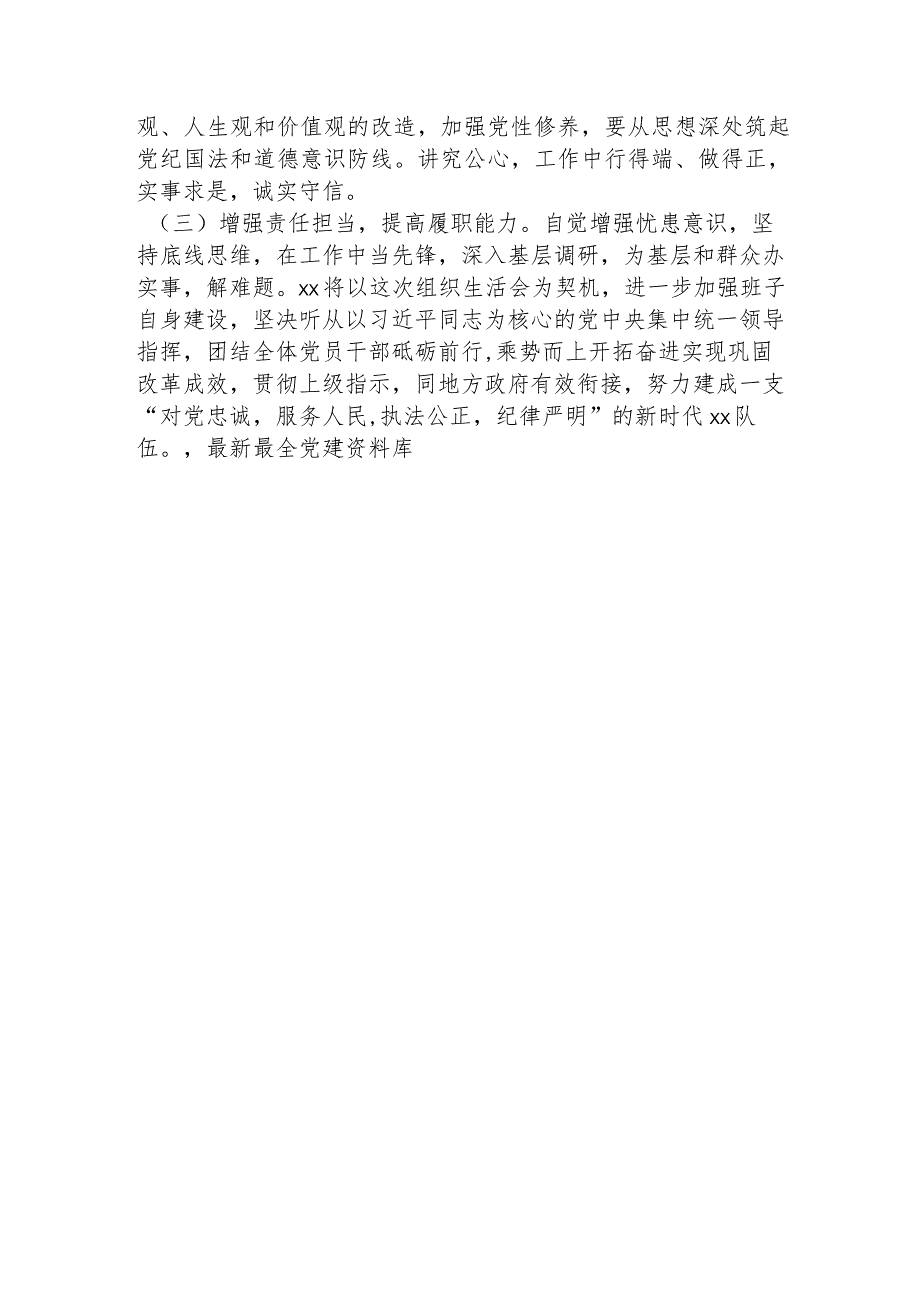 （会后）主题教育专题组织生活会情况总结报告2000字.docx_第3页