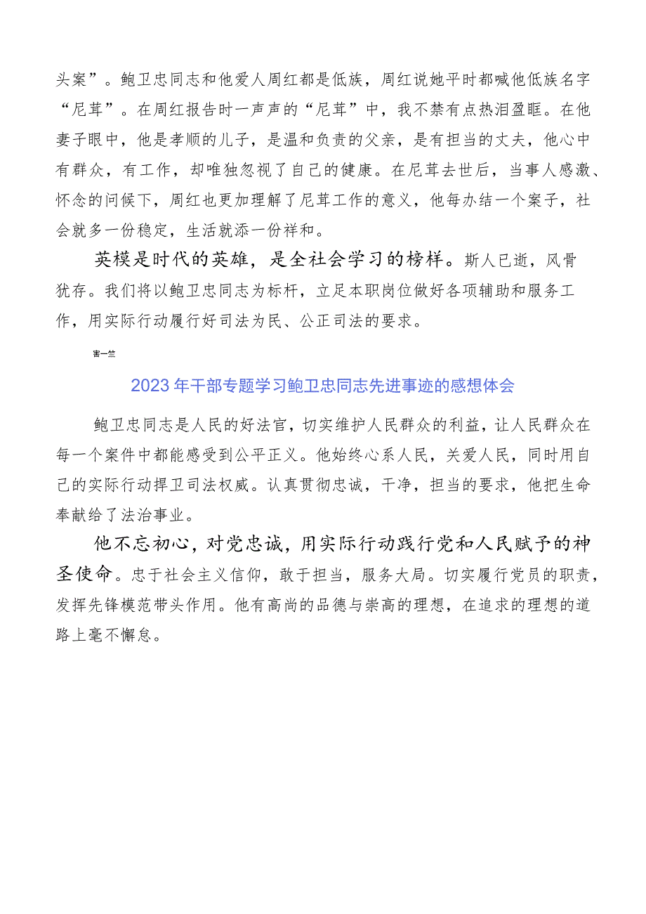 十篇合集2023年关于开展学习鲍卫忠同志先进事迹的学习体会.docx_第2页