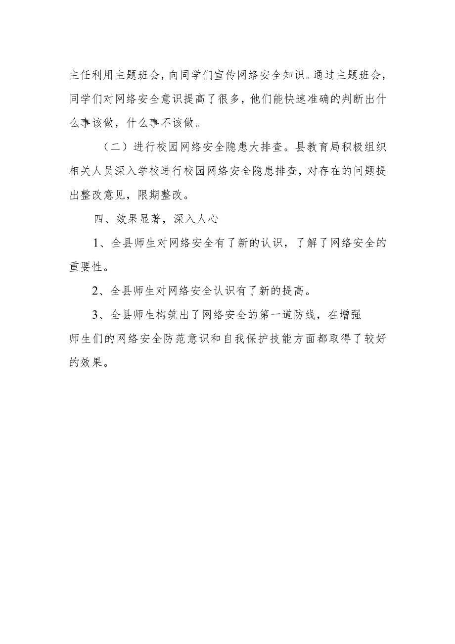 2023年度学校网络安全宣传周活动总结 篇7.docx_第2页