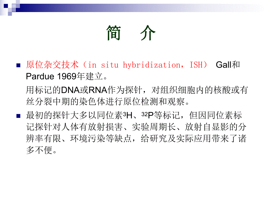 荧光原位杂交更新.ppt_第2页