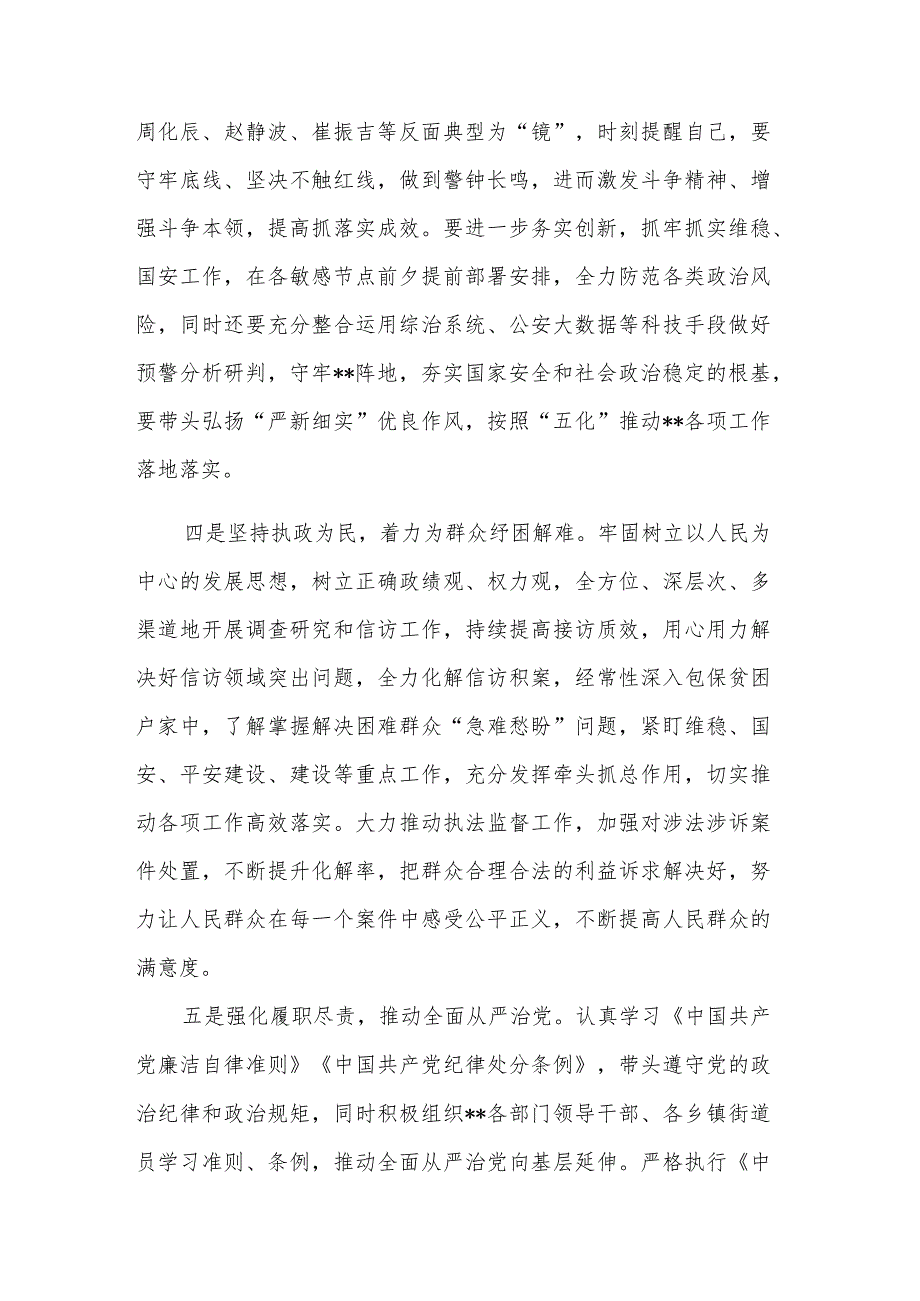 关于“转变作风、担当作为”专题分析会议整改落实情况个人发言材料范文.docx_第3页