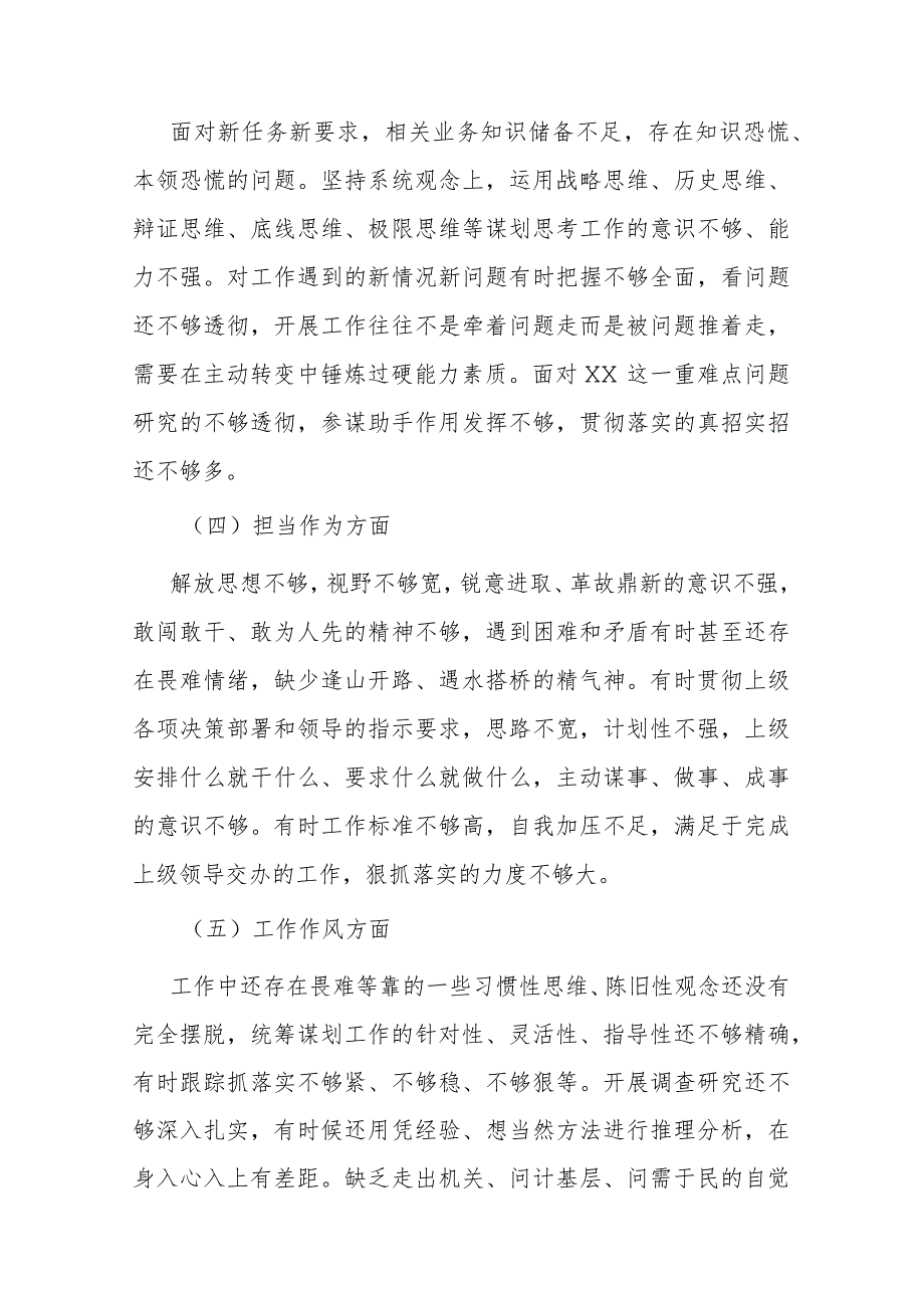 2篇在“理论学习方面、廉洁自律、工作作风”组织生活会班子对照检查材料.docx_第3页