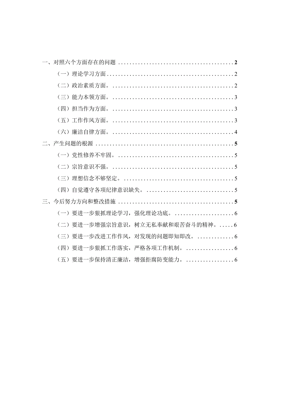 2023年度个人对照检查材料参考范文2.docx_第1页