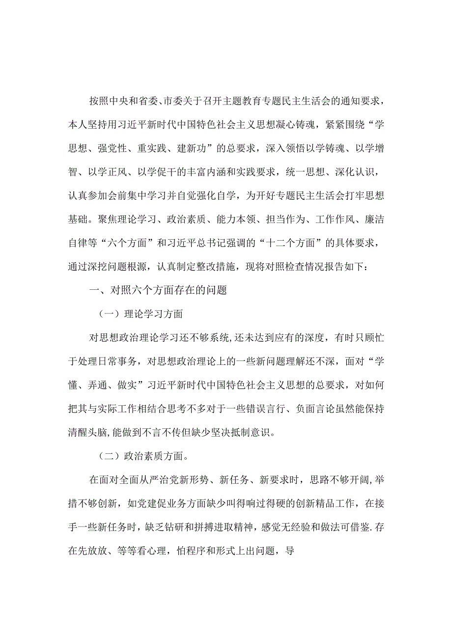 2023年度个人对照检查材料参考范文2.docx_第2页