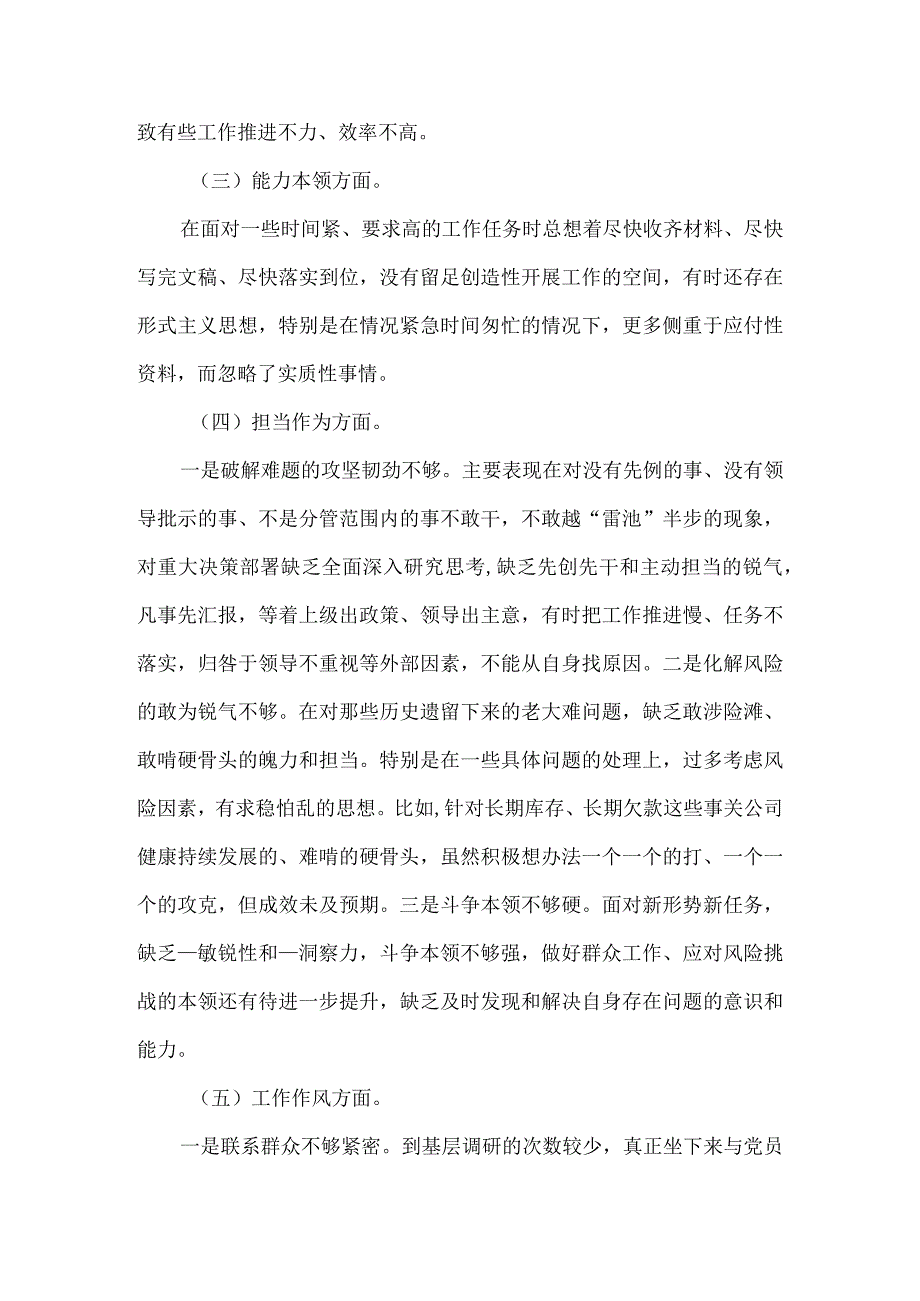 2023年度个人对照检查材料参考范文2.docx_第3页