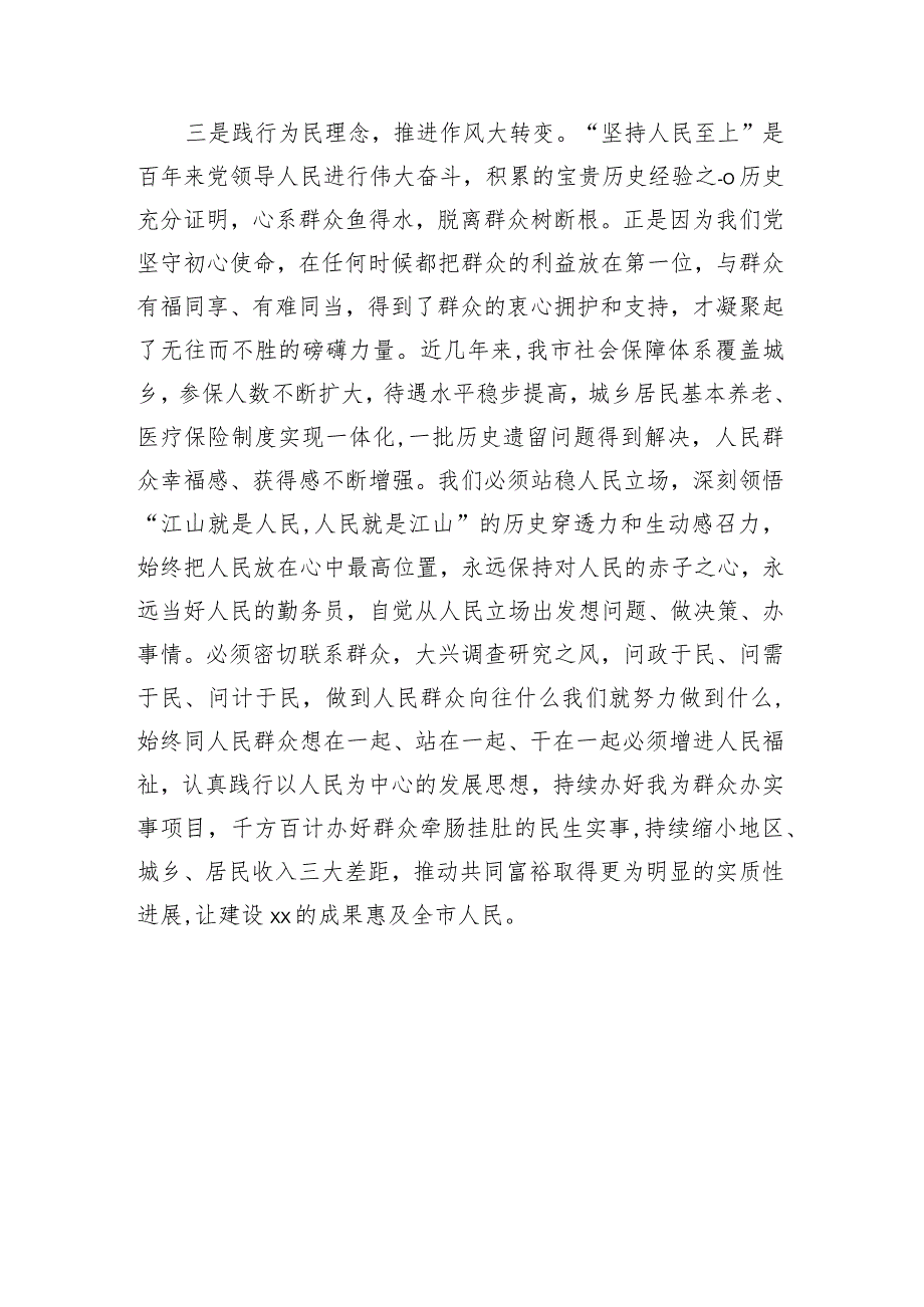 （会前）主题教育专题民主生活会会前学习研讨材料.docx_第3页