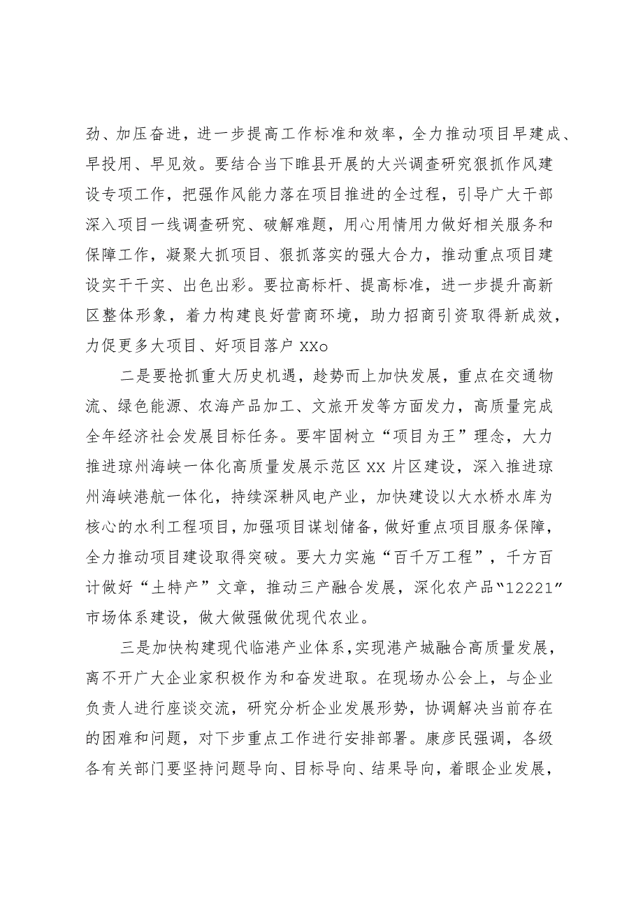 市委书记在调研督导重点项目建设现场办公会上的讲话.docx_第2页