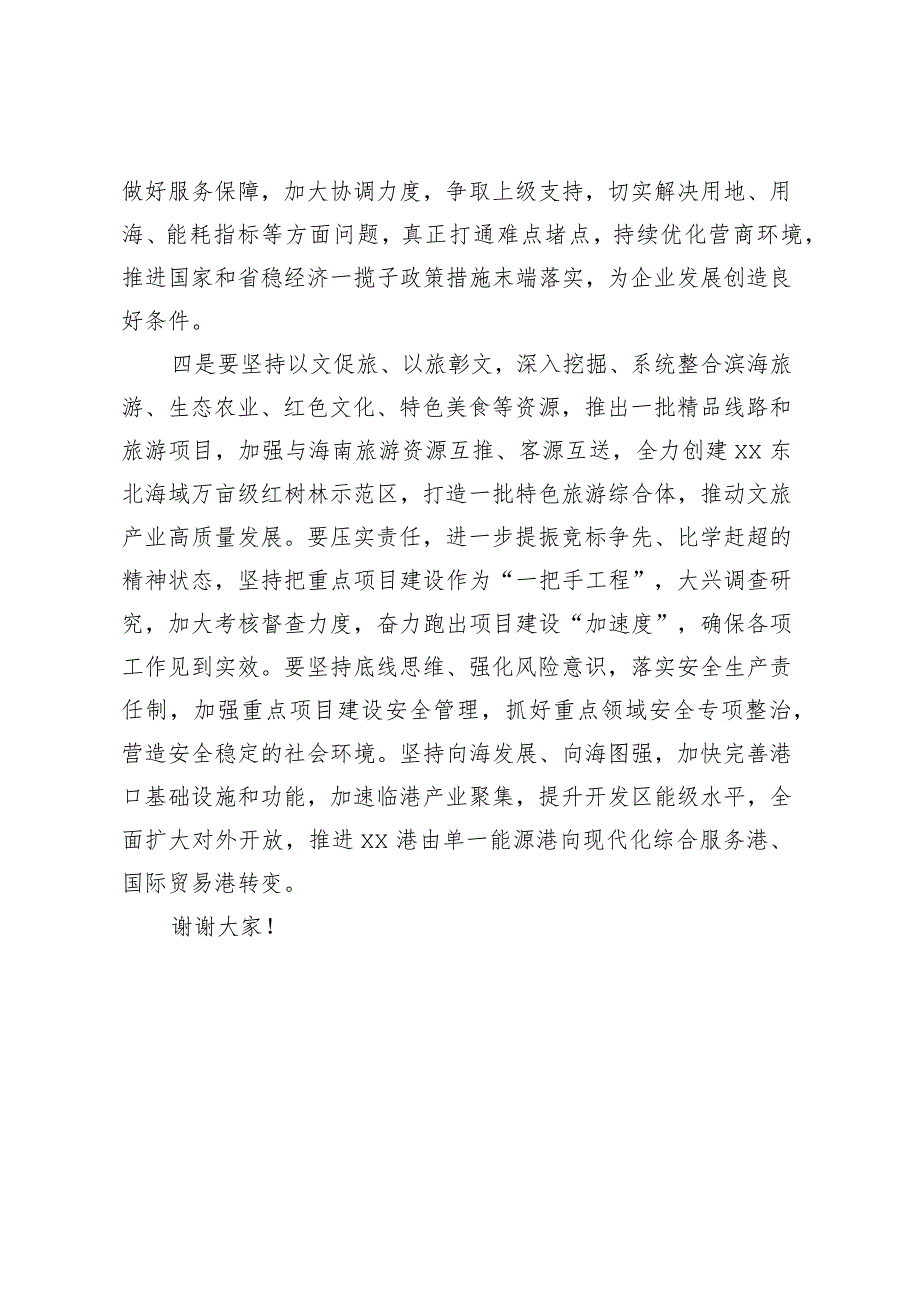 市委书记在调研督导重点项目建设现场办公会上的讲话.docx_第3页