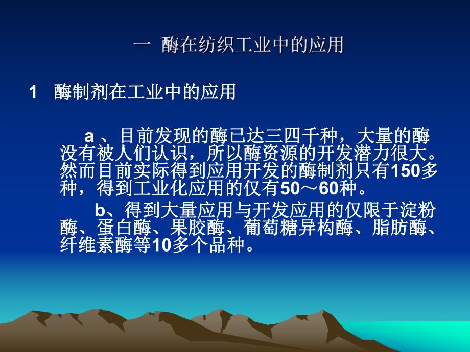 蛋白酶对羊毛的改性.ppt_第3页