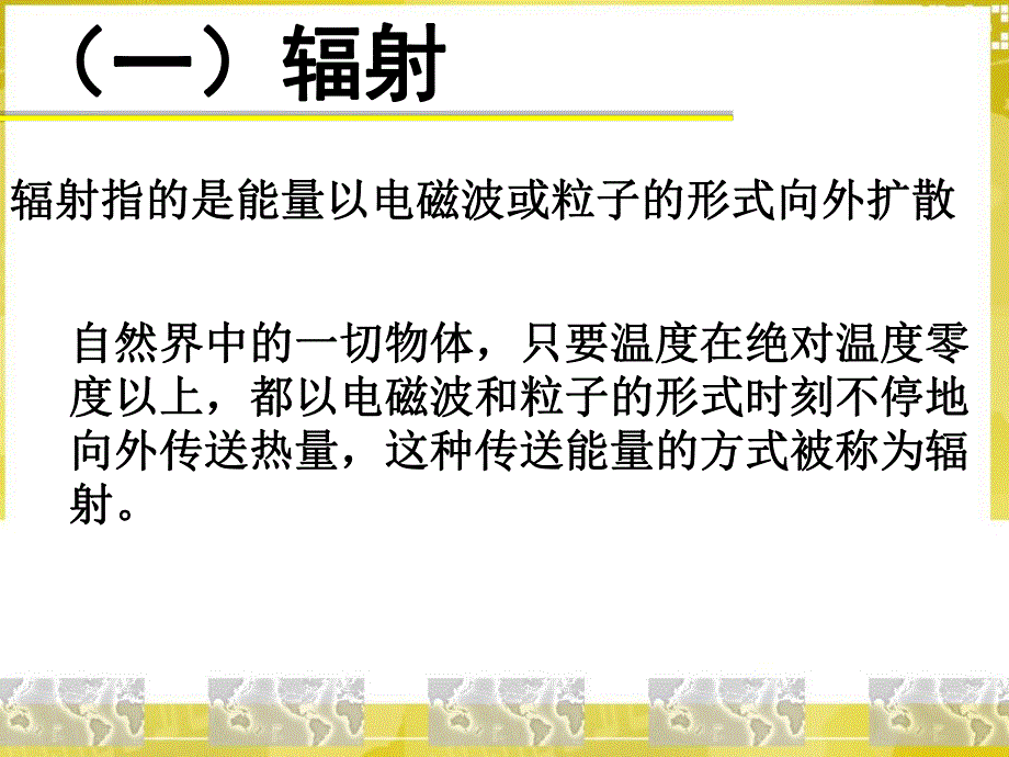 辐射的防护与利用.ppt_第3页