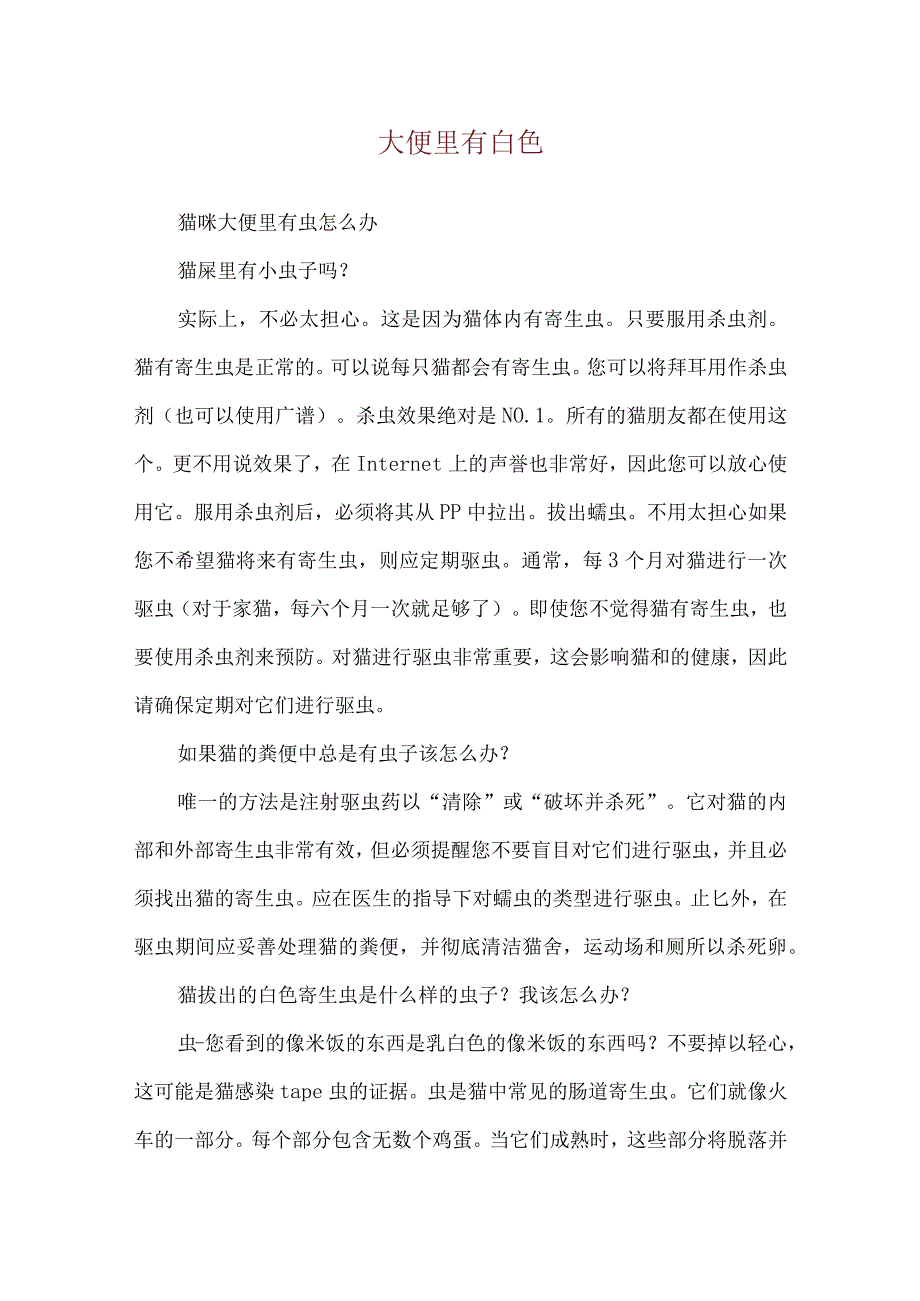 大便里有白色.docx_第1页