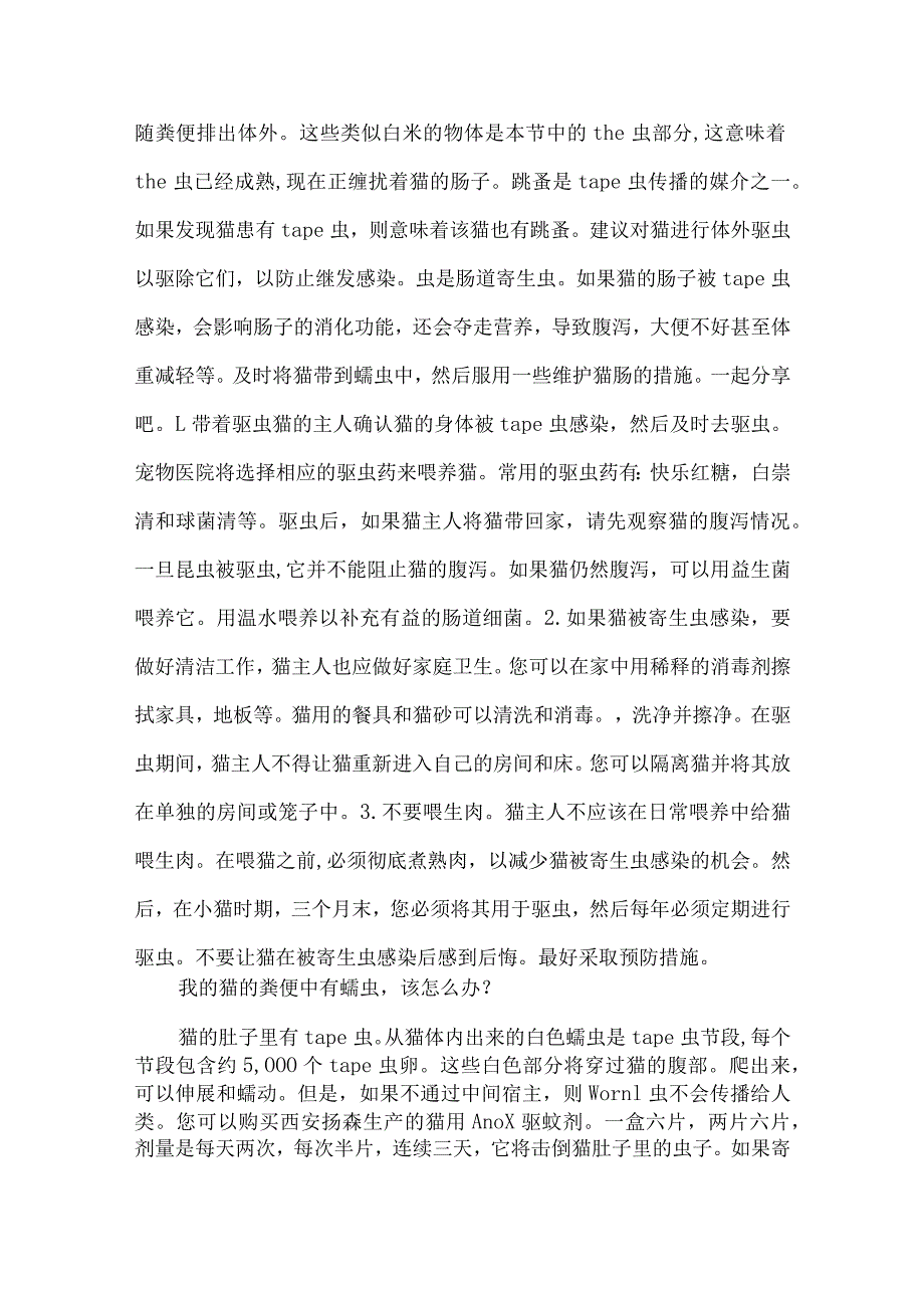 大便里有白色.docx_第2页