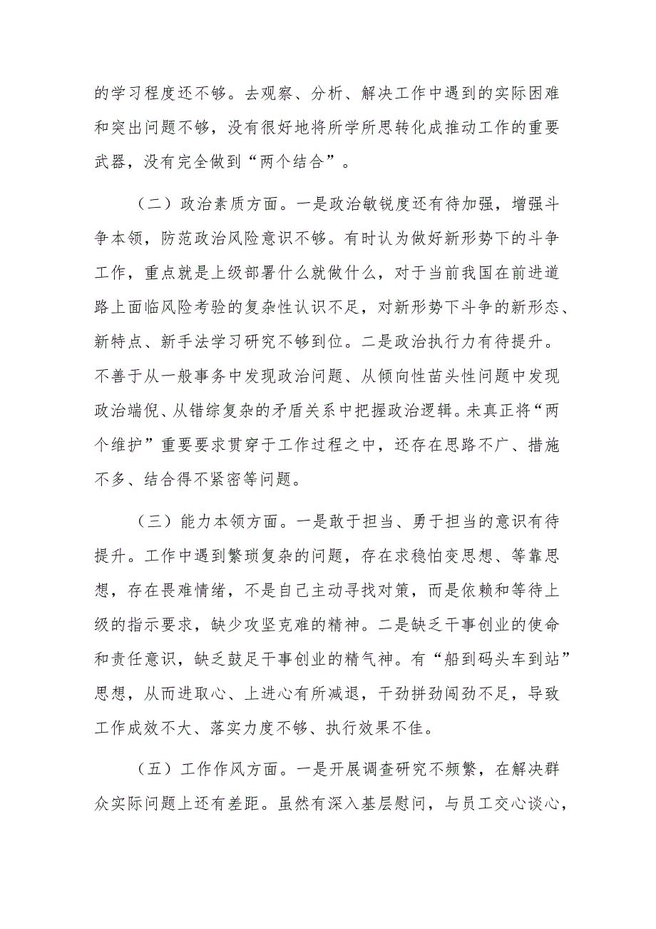 公司2023年“在理论学习等六个方面”领导班子个人对照检查材料(二篇).docx_第2页