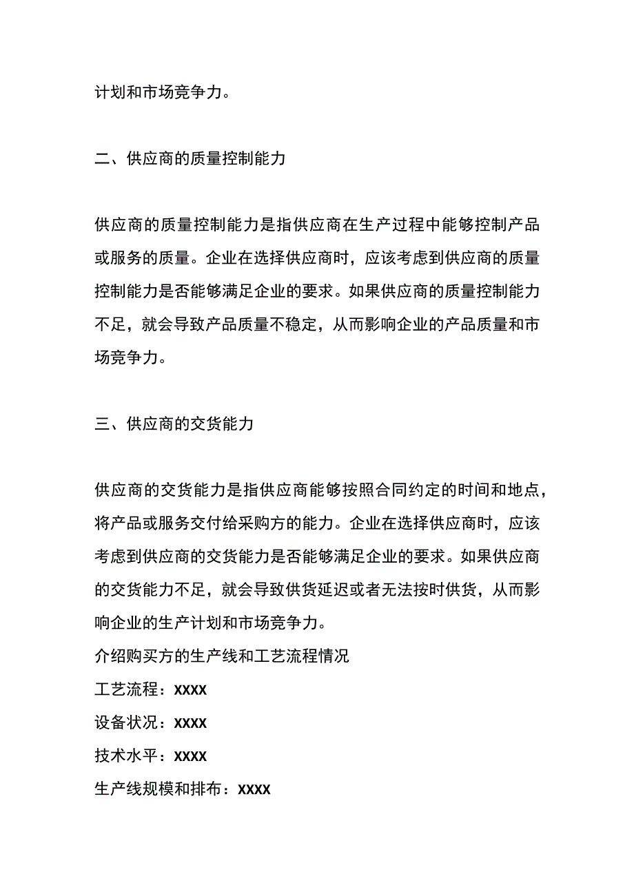 供应商供货能力拟写模板及评估管理分析.docx_第2页