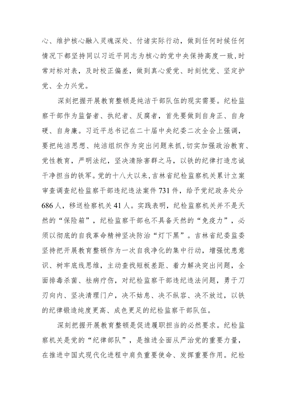 《2023年纪检监察干部队伍教育整顿》心得体会(五篇).docx_第2页