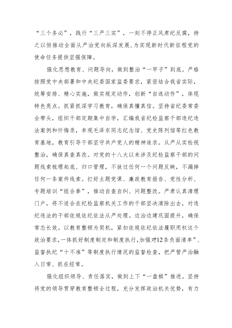 2023纪检干部队伍教育整顿研讨材料(五篇).docx_第2页