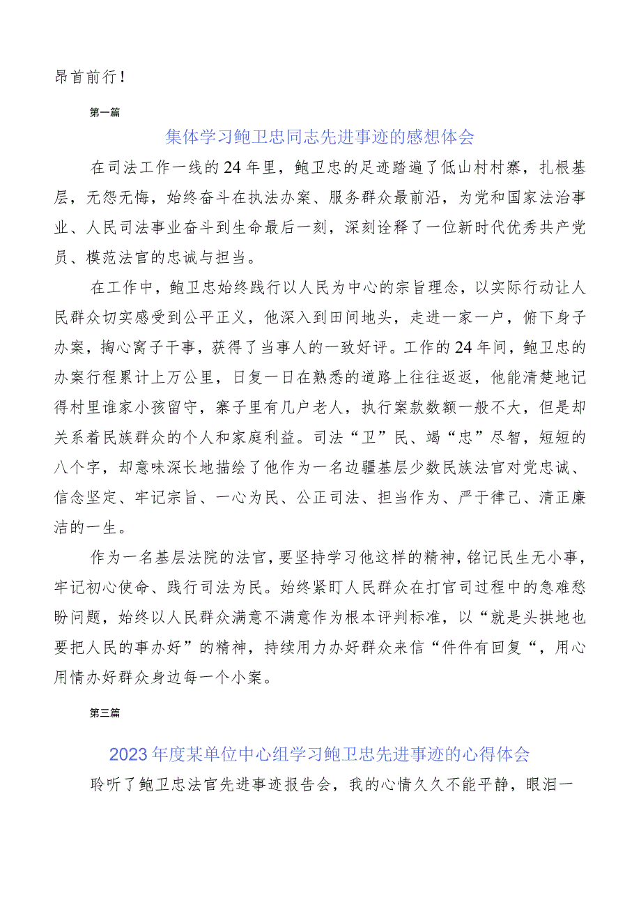 2023年专题学习鲍卫忠先进事迹学习体会（十篇汇编）.docx_第2页