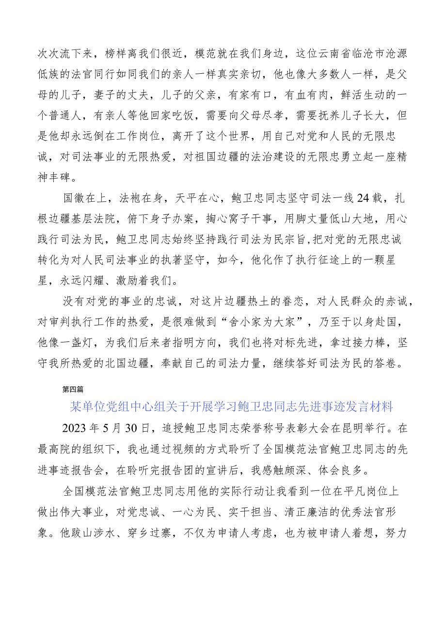 2023年专题学习鲍卫忠先进事迹学习体会（十篇汇编）.docx_第3页