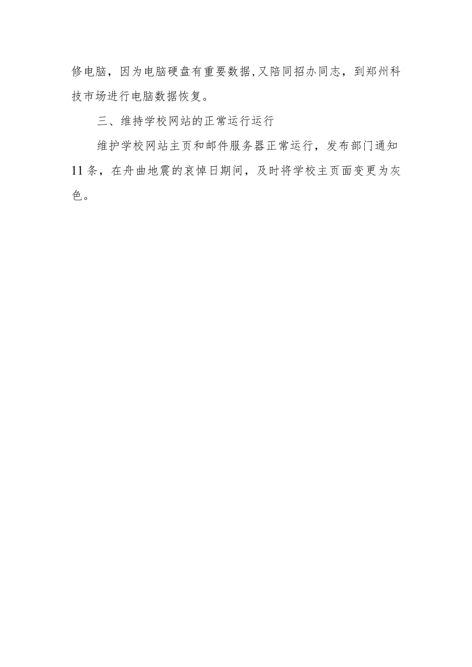 2023年网络安全周工作自检自查报告 篇6.docx_第2页