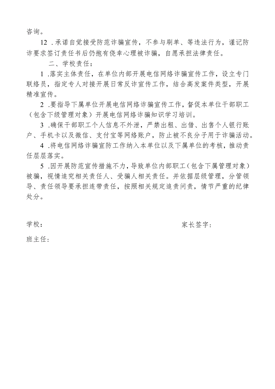 防范电信网络诈骗家长责任书、承诺书.docx_第2页