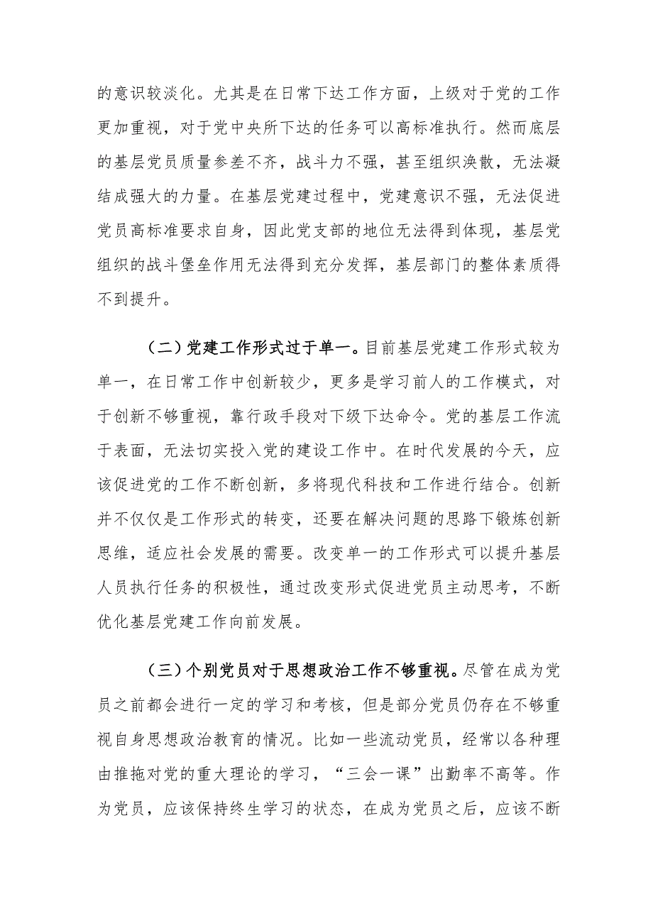 新时代基层党建创新面临的困境及对策建议思考.docx_第2页