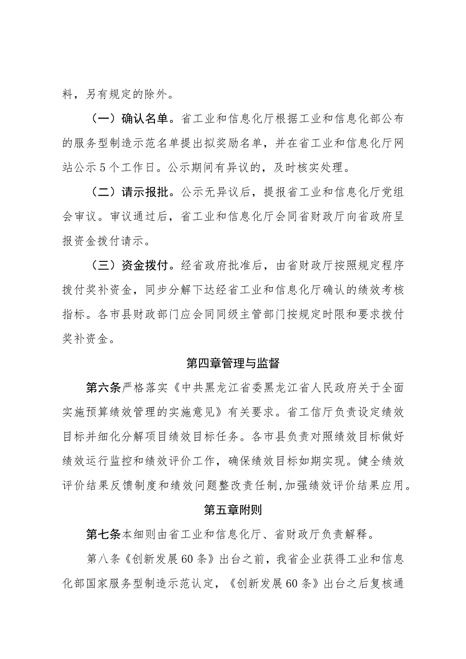 黑龙江国家服务型制造示范奖励政策实施细则（征.docx_第2页