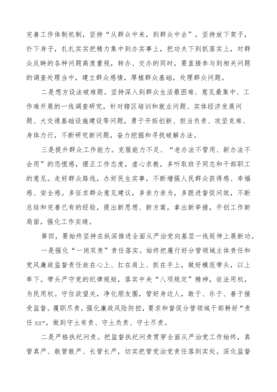 z生活会总结表态发言材料.docx_第3页