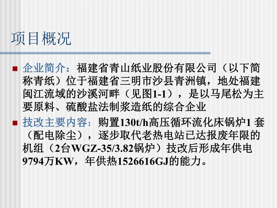 自然科学第3章大气环境影响评价案例分析.ppt_第3页