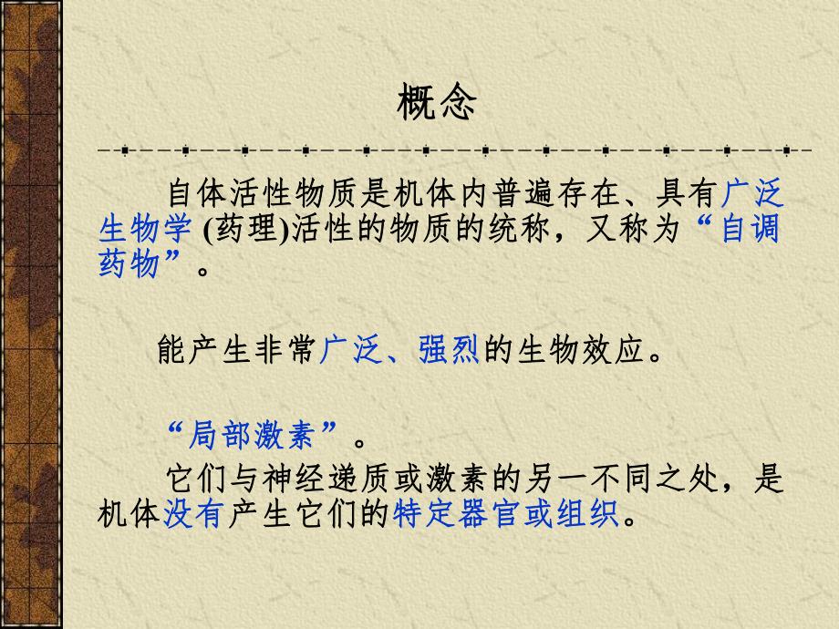 药理学李庆平14组胺及抗组胺药物.ppt_第2页