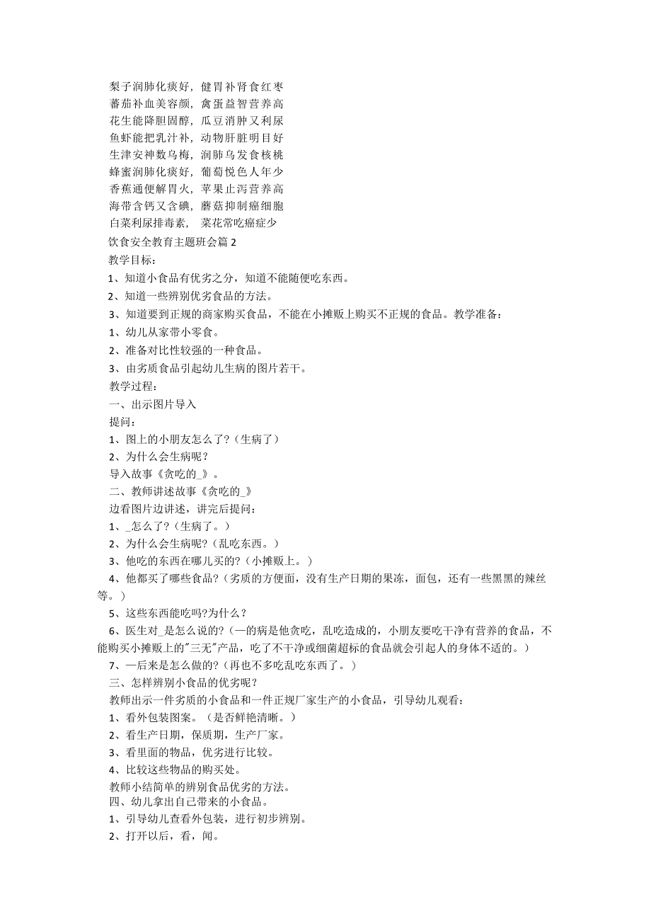 饮食安全教育主题班会5篇.docx_第3页