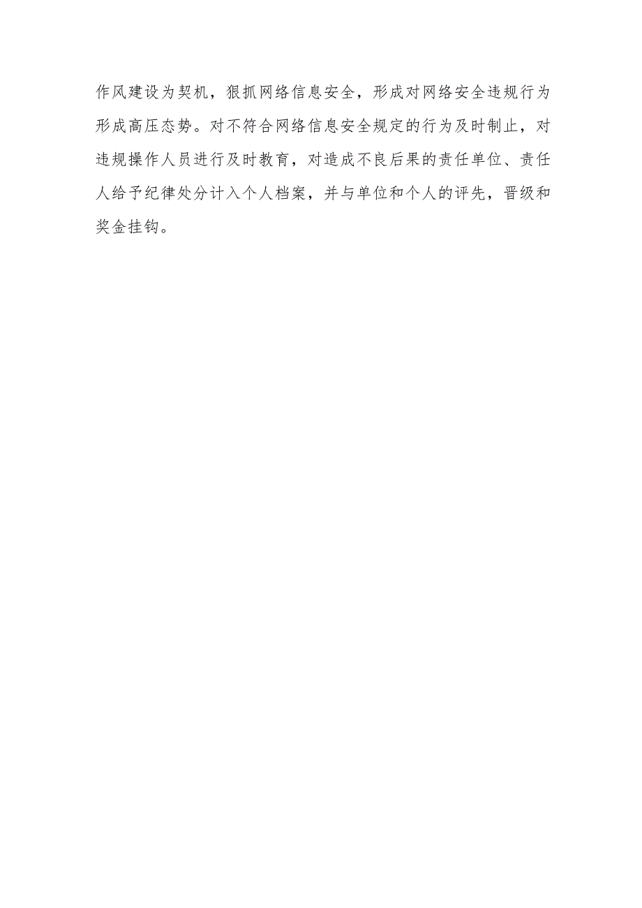 2023年网络安全周自查工作总结 篇6.docx_第2页