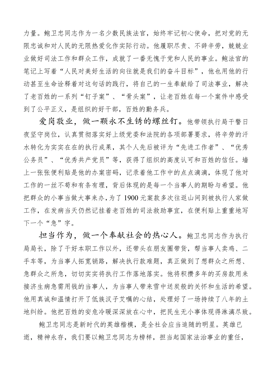 多篇汇编学习鲍卫忠先进事迹的发言材料.docx_第2页