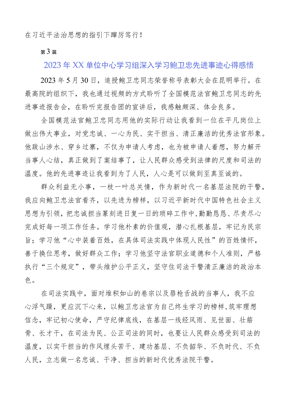 多篇汇编学习鲍卫忠先进事迹的发言材料.docx_第3页