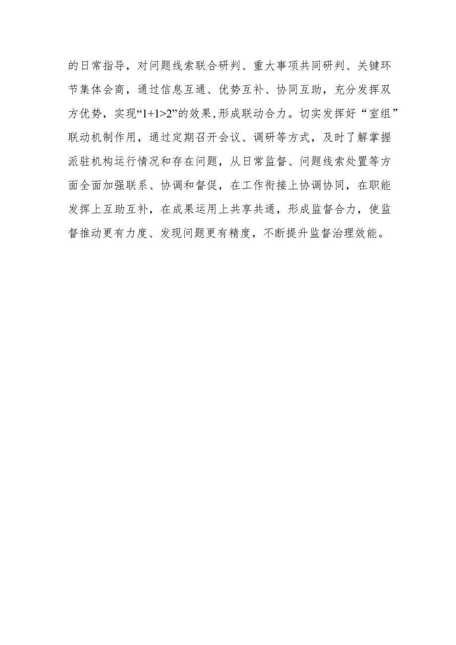 《纪检监察机关派驻机构工作规则》学习感悟.docx_第3页