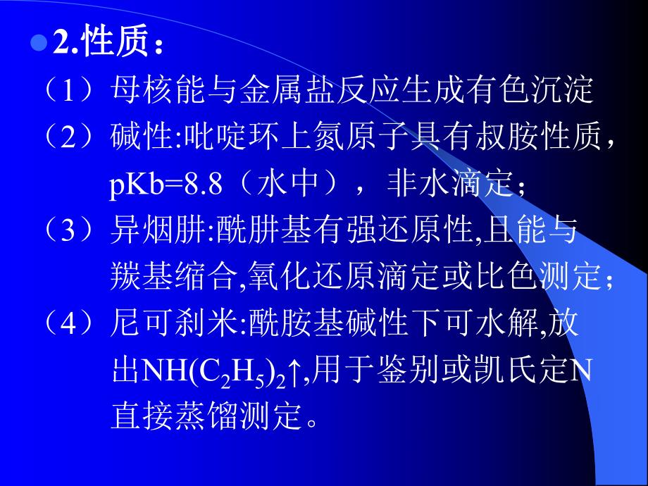 药物分析812改.ppt_第3页