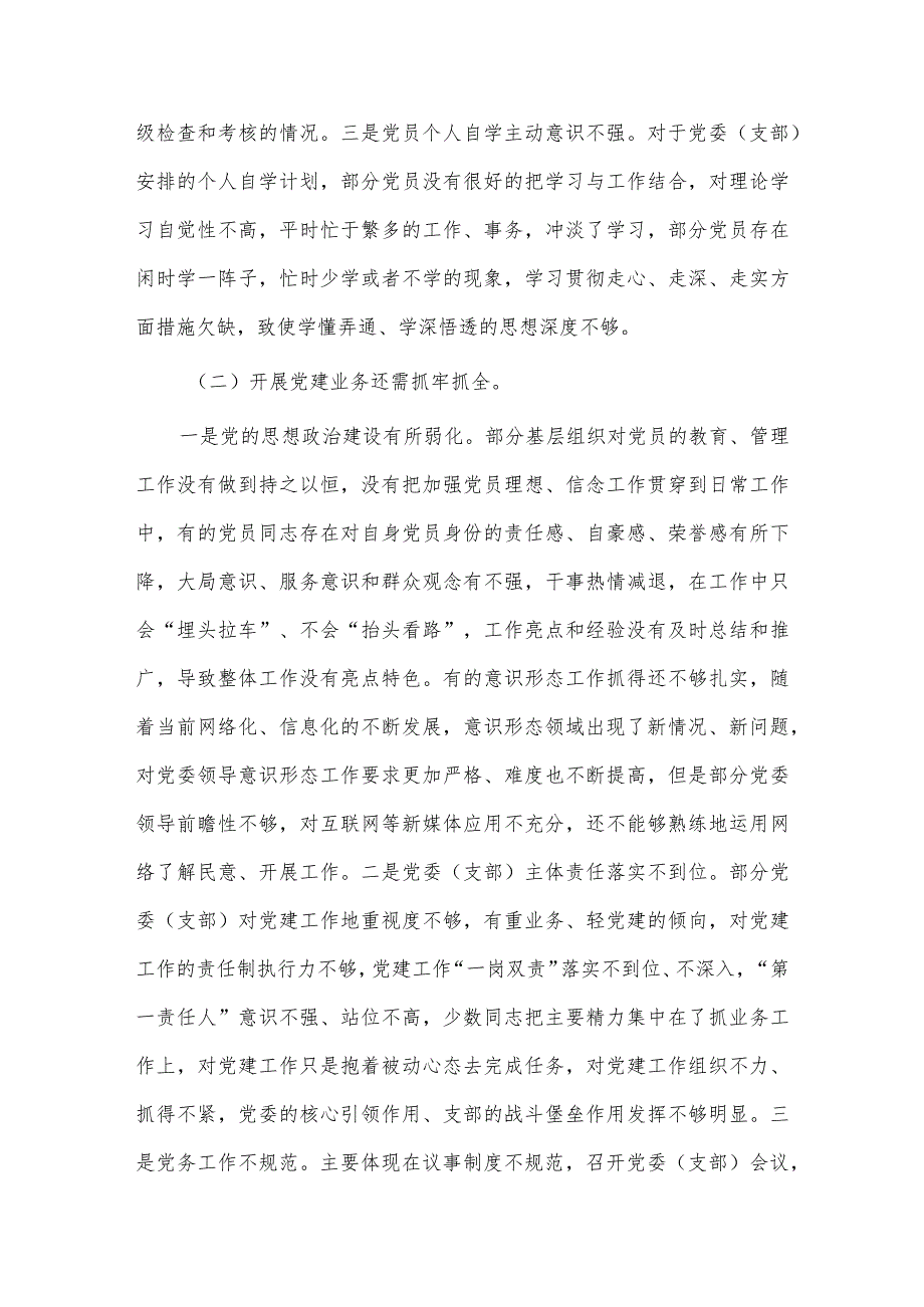 新时期加强队伍基层党组织建设的几点浅见供借鉴.docx_第2页