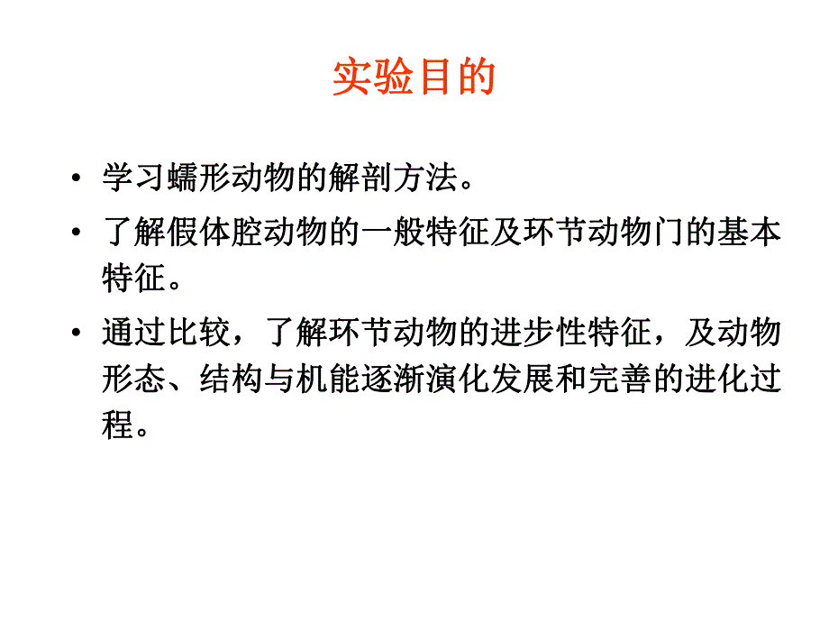 蛔虫和环毛蚯的比较解剖.ppt_第2页