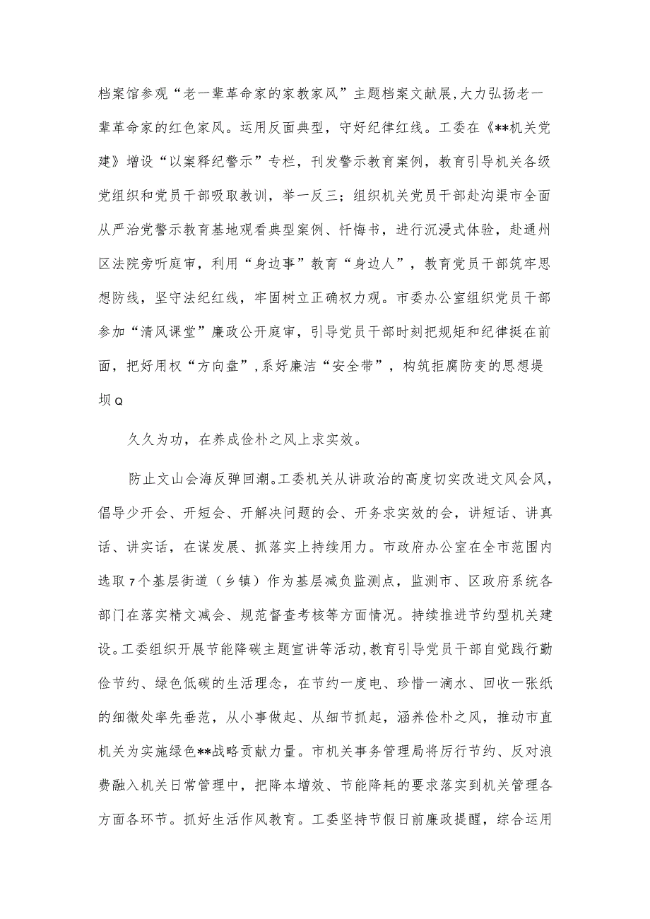 主题教育评估总结供借鉴.docx_第3页