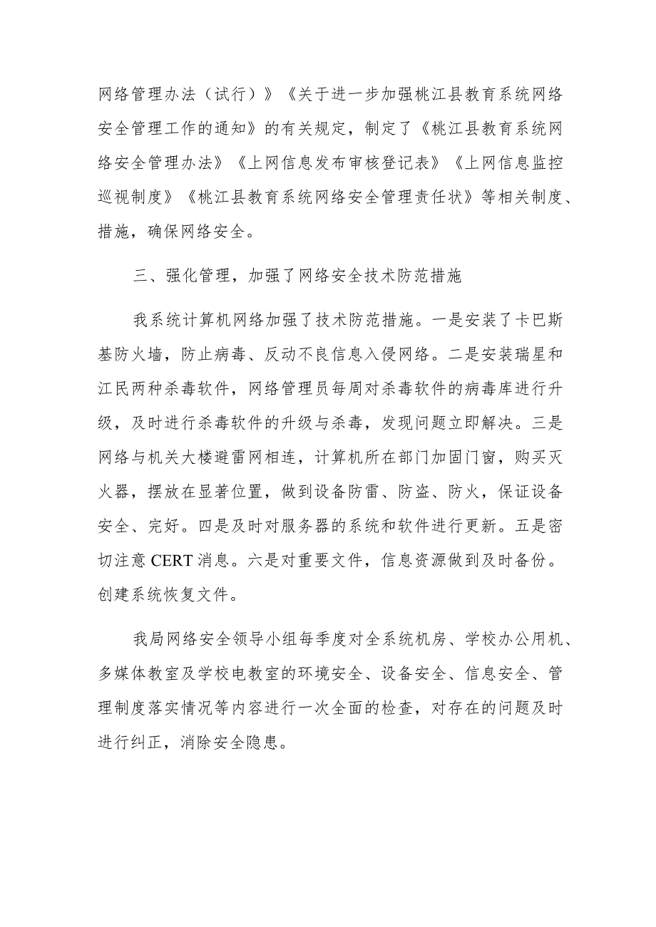 2023年校园网络安全周自检自查报告5.docx_第2页