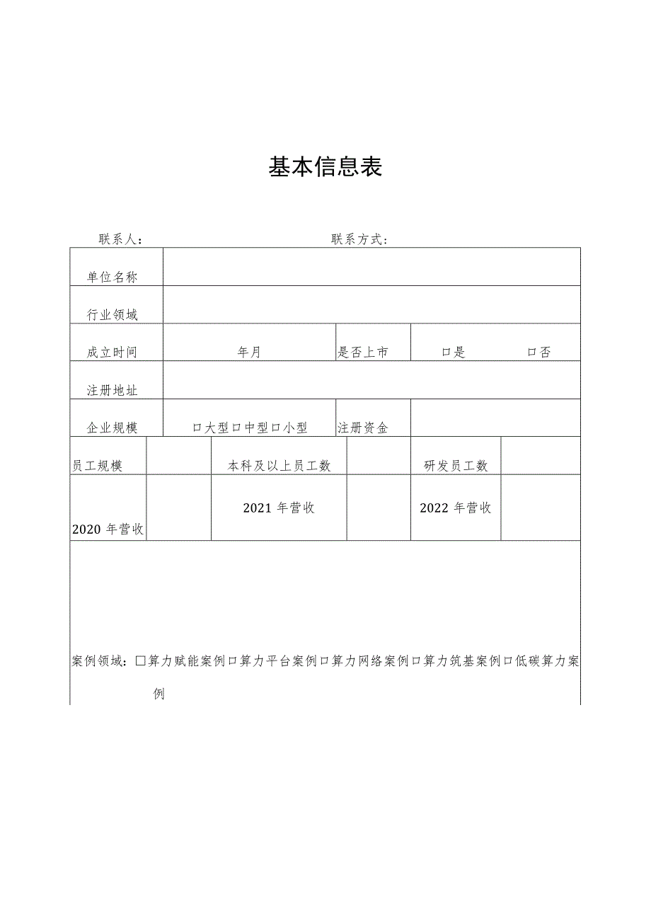 2023年浙江省算力设施典型案例申报书.docx_第1页