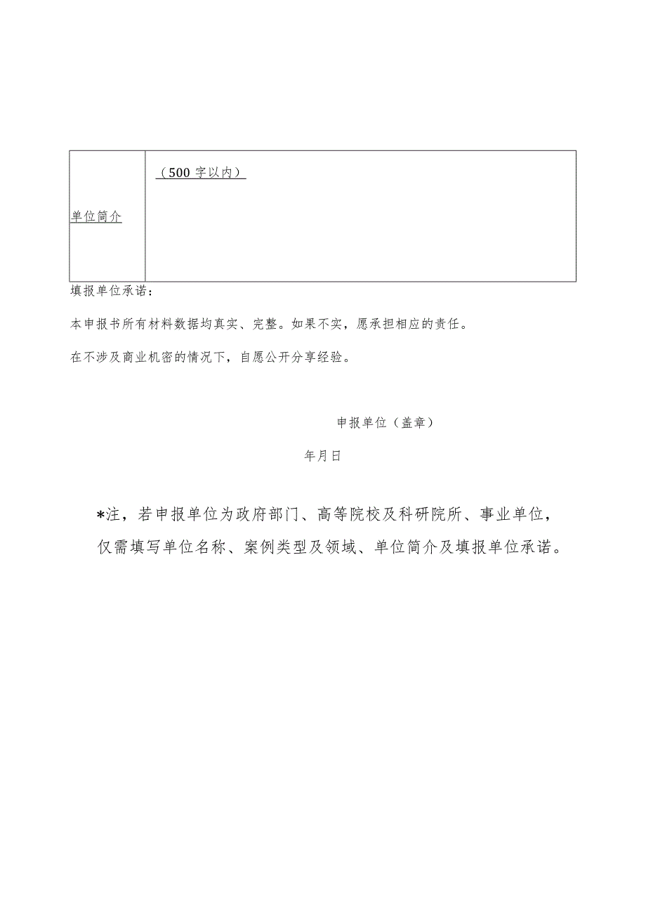 2023年浙江省算力设施典型案例申报书.docx_第2页