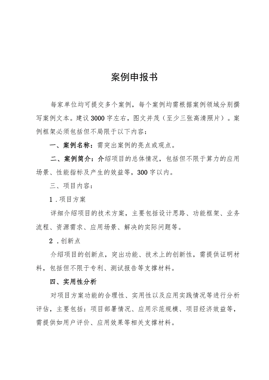 2023年浙江省算力设施典型案例申报书.docx_第3页