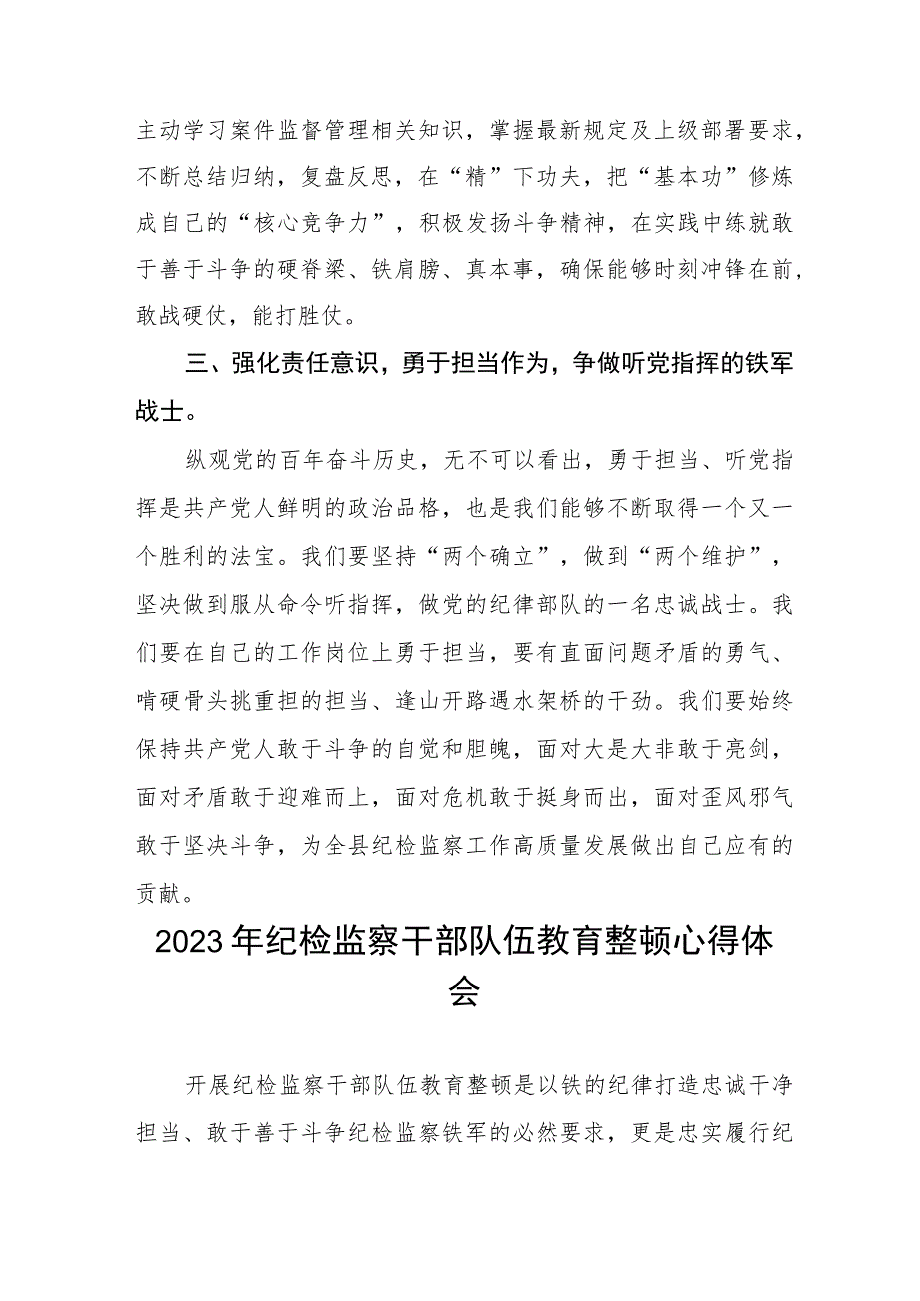 2023年纪检监察干部队伍教育整顿心得体会发言提纲(五篇).docx_第2页