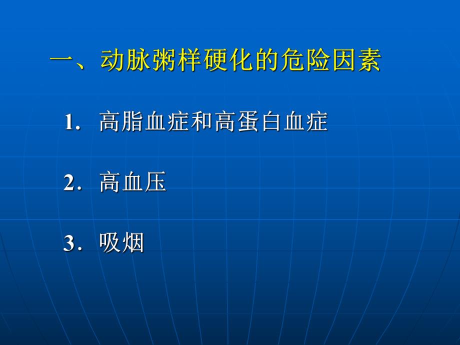 营养与相关疾病.ppt_第3页