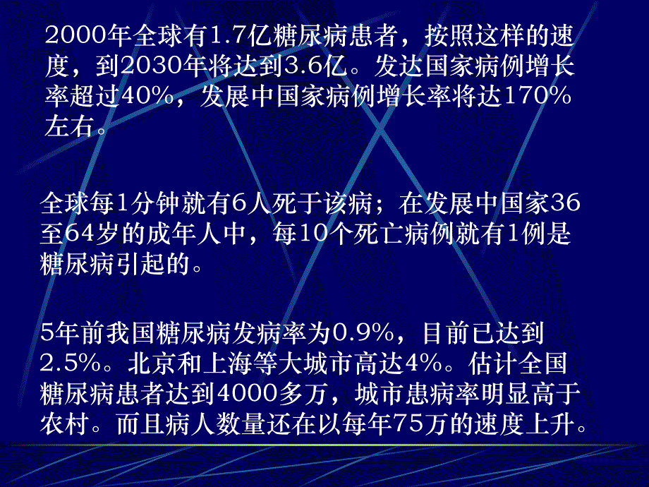 血糖的调节.ppt_第2页